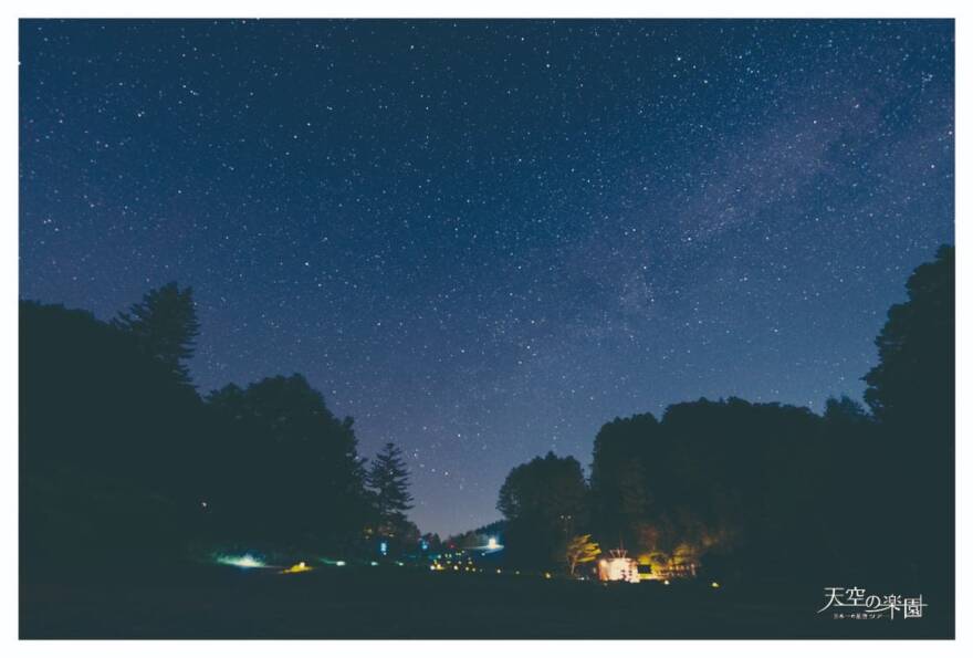 阿智村POSTCARD天空の楽園